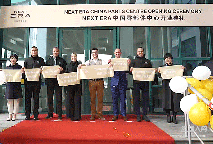 NEXT ERA重卡中國(guó)零配件中心正式投入運(yùn)營(yíng)