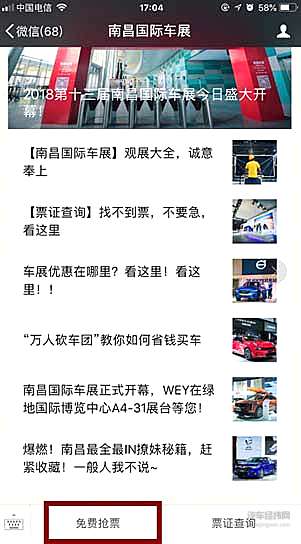 抢票攻略：2018南昌（秋季）汽车交易会免费抢票