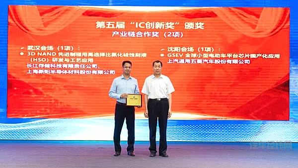 上汽通用五菱荣获第五届集成电路产业技术创新奖