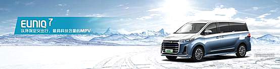最具科技含量的MPV EUNIQ 7