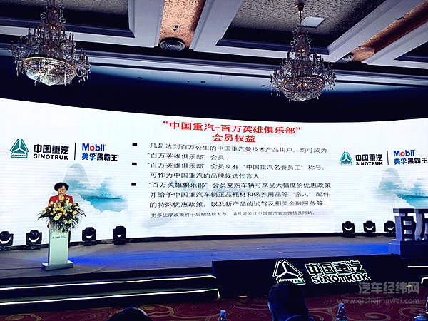 中国重汽曼技术产品达百万公里  成立百万公里俱乐部