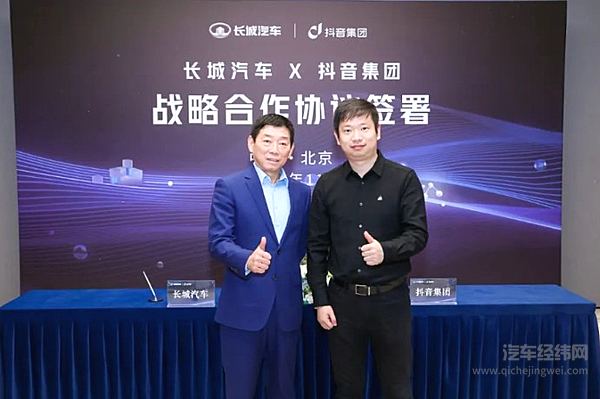 深植互联网基因 加速数智化变革 长城汽车与抖音集团达成战略合作