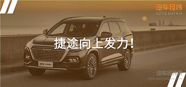 10万级市场再添强手 捷途X95广州车展开启预售！