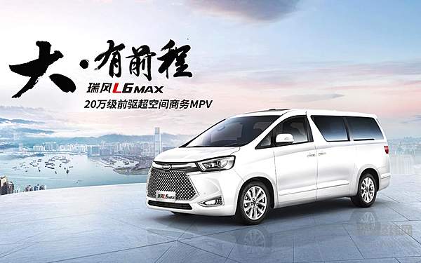 自主MPV冲击高端化 江淮瑞风L6 MAX能否打破“大面包”的刻板印象？