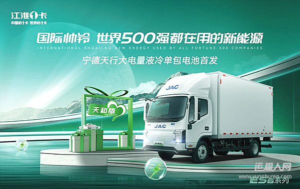 江淮新能源輕卡 全場景4.0精準(zhǔn)匹配物流DNA！