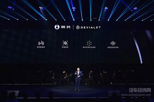 腾势N7全球首搭法国潮奢科技音响品牌DEVIALET帝瓦雷车载音响