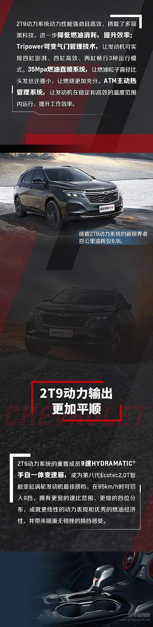 雪佛兰2T9竟然能开出高性能V8的感觉？！ 给你畅快的驾驶感受