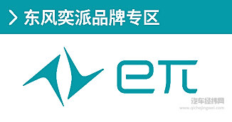 东风奕派