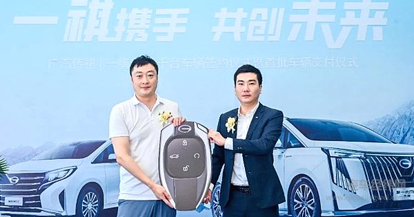 广汽传祺千台车辆签约仪式暨首批车辆交付仪式盛大举行！