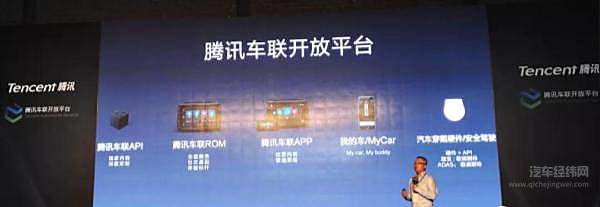 未来出行产业正在成型 腾讯重拾出行梦想！