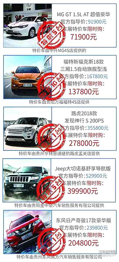 “车展钜惠 疯狂价临”2018贵阳汽车文化节盛大开幕