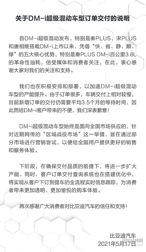 新能源变革期：由比亚迪DM-i“爆单”引发的思考