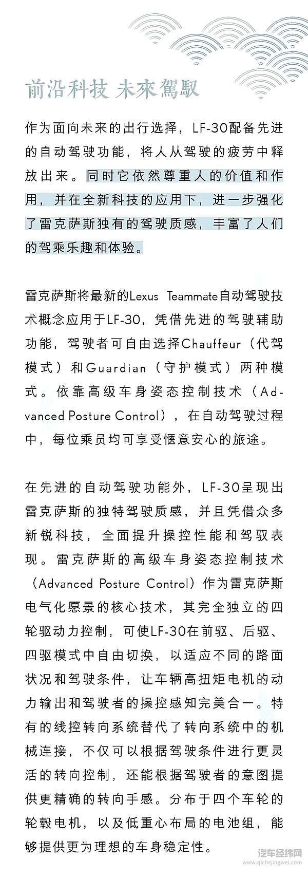 雷克萨斯纯电动概念车LF-30北京车展中国首秀 电气化愿景重要开端