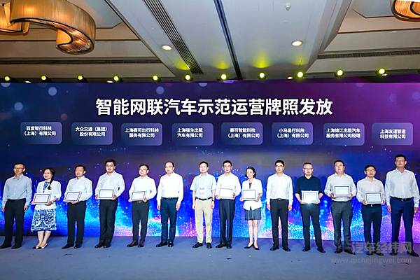 2025世界人工智能大会揭幕上汽获颁智能网联汽车示范运营牌照