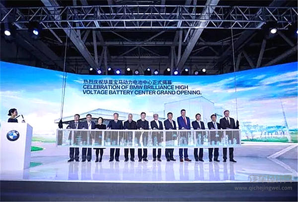 宝马沈阳动力电池中心揭幕 发布新能源战略