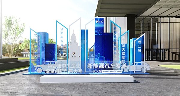 东风公司承办的第四届中央企业熠星创新创意大赛新能源汽车赛道即将开启对接路演