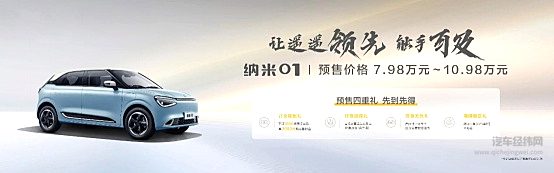 纳米01启动预售