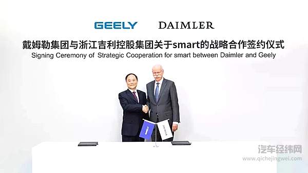 吉戴第四次牵手 联合研发新一代混动技术