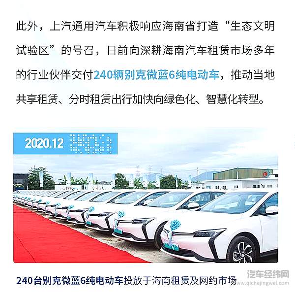 上汽通用汽车“三箭齐发” 点亮海口国际新能源车展