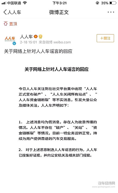 人人车的“破产”是一出好戏？