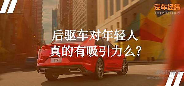 老贵族焕发青春 凯迪拉克CT4重新定义豪华运动