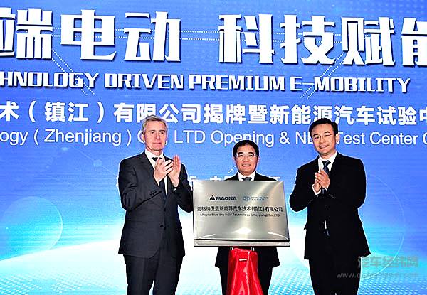 “高端电动 科技赋能”麦格纳与北汽新能源再携手
