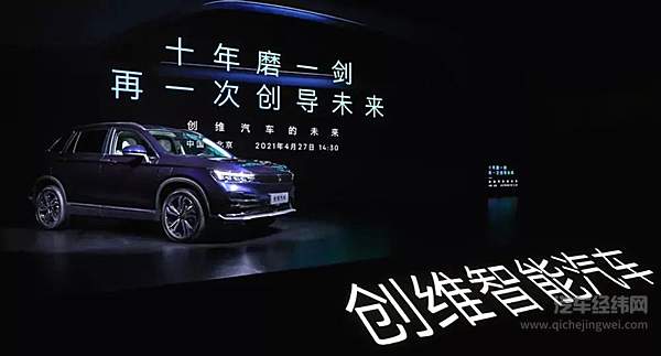 创维汽车：只要能成功 就值得再失败一次