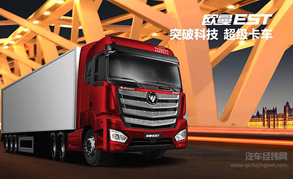 匹配ZF全新一代变速箱的欧曼EST超级卡车更具安全节油性