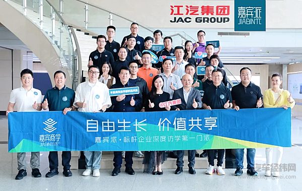 共话超豪华车时代--三十余位企业家走进江汽集团