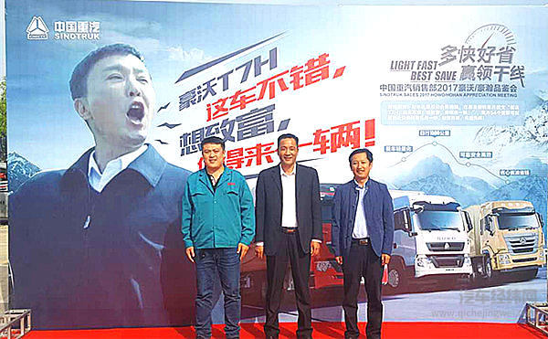 中国重汽席卷临沂 “铁粉”现场豪订60辆T7H 440