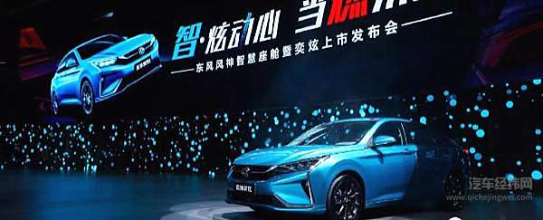 东风风神奕炫6.99万打入紧凑型轿车市场！