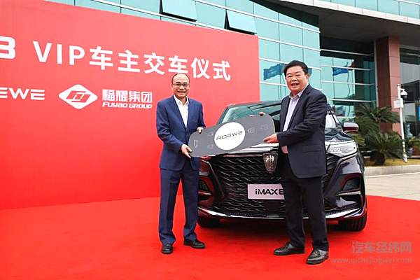 荣威“业界新赢家”大家庭又添新成员 荣威iMAX8交付福耀集团创始人曹德旺