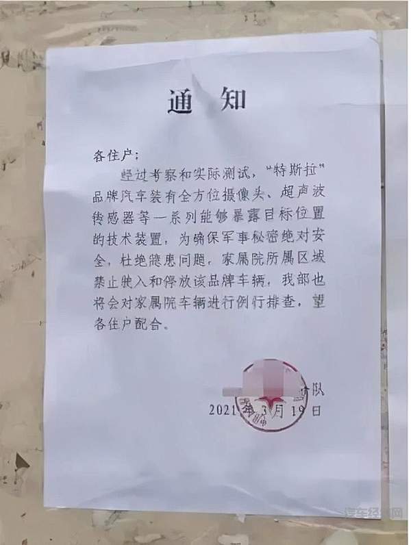 特斯拉保证不会泄露隐私？你们信吗？