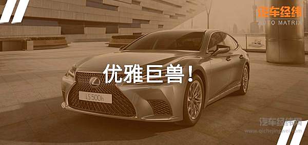 雷克萨斯LS细节再升级 能否与BBA相抗衡？