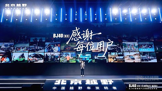 BJ40增程元境智行版限时焕新价19.48万元上市 两大全系迎新礼免费送！