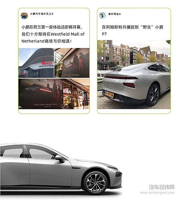 你好欧罗巴 直击小鹏汽车出海最前线