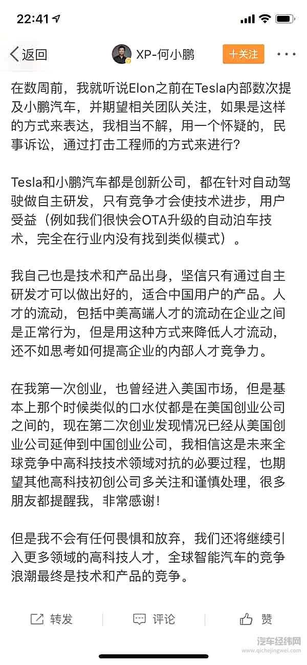 特斯拉起诉小鹏员工，考验网友三观的时候又到了
