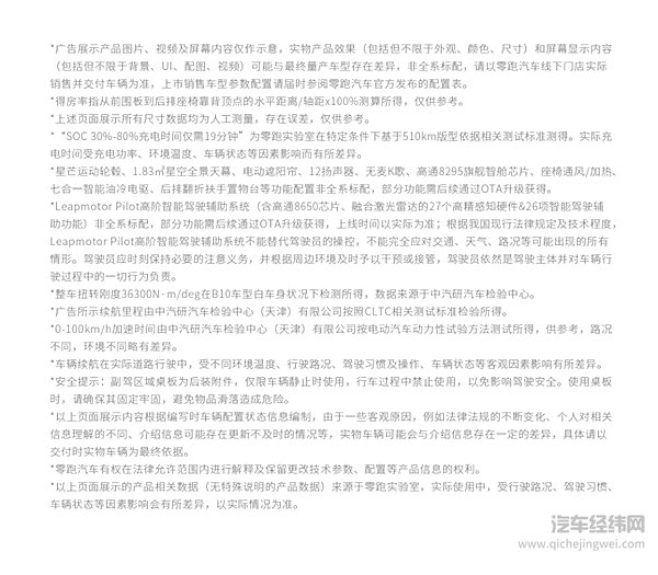 10.98万元起 零跑B10开启预售