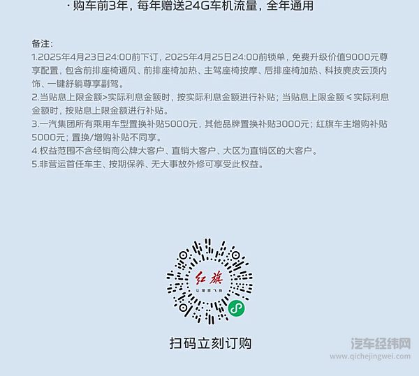 红旗天工06预售启幕 18.48万元起