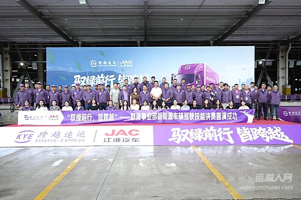 馭綠前行 皆跨越！江淮1卡&跨越速運新能源車輛駕駛技能決賽圓滿收官