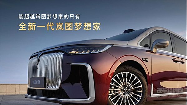 充电5分钟续航百公里！2026款岚图梦想家32.99万起上市即交付！