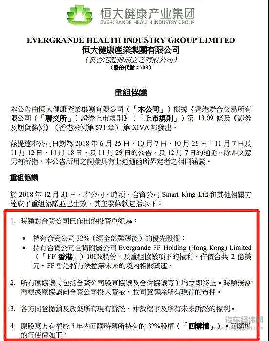 透视恒大FF和解协议：为何许家印没有选择“耗死”贾跃亭？