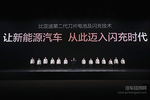 电动化上半场完美收官：比亚迪发布第二代刀片电池及闪充技术