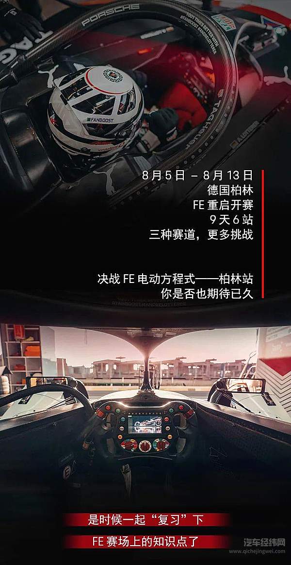 FE重启开赛 9天6站