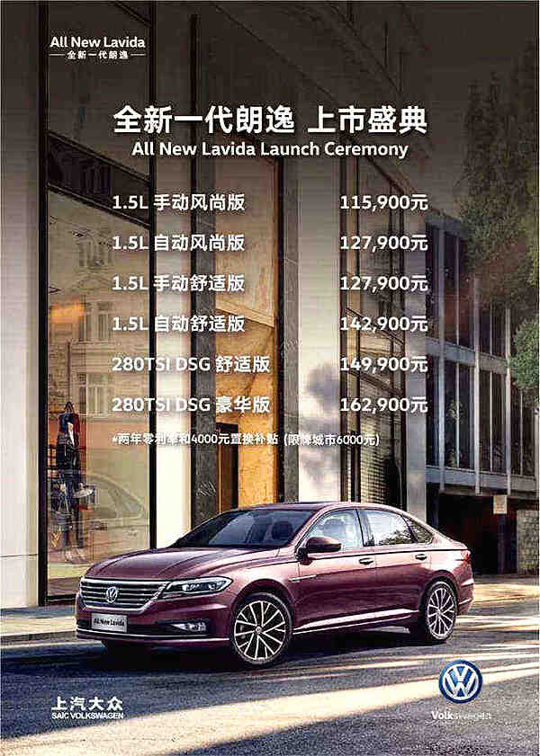 十年领跑国内A级车市 上汽大众大众品牌全新一代朗逸闪耀上市再踏征途