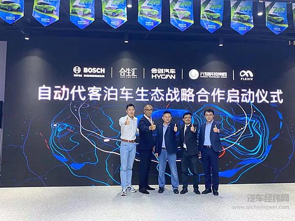 自动代客泊车生态战略合作启动仪式现场照片