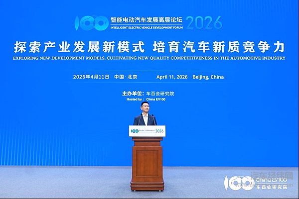 智能电动汽车发展高层论坛首日大咖云集，共话“十五五”汽车产业发展新趋势