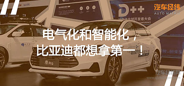 比亚迪不玩电动玩智能 欲与苹果、谷歌试比高！