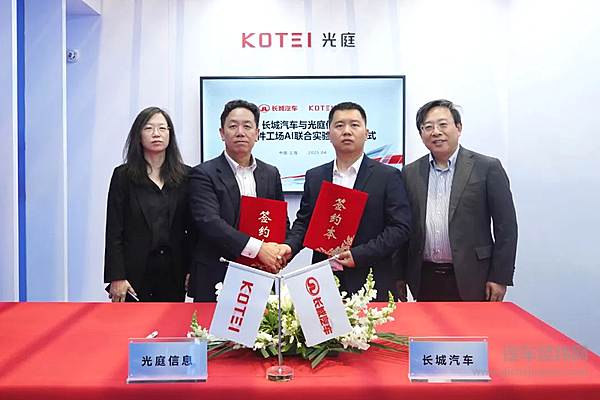 长城汽车与光庭信息共建AI联合实验室开创