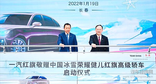 红旗将向冬奥荣耀健儿赠车 助力中国体育再启新征程